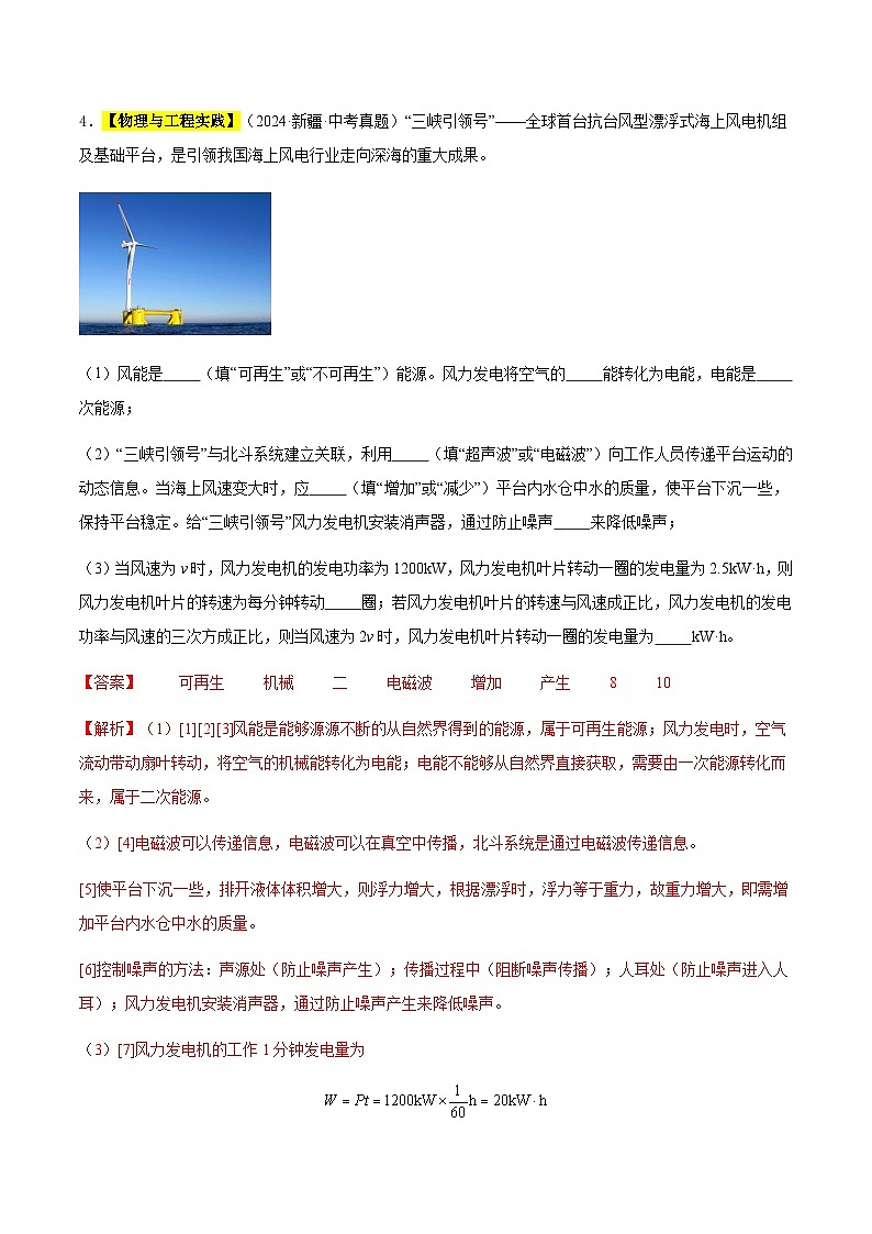 三年(2022-2024)中考物理真題分類匯編(全國通用)專題20 信息傳遞 能源與可持續(xù)發(fā)展(解析版)第3頁