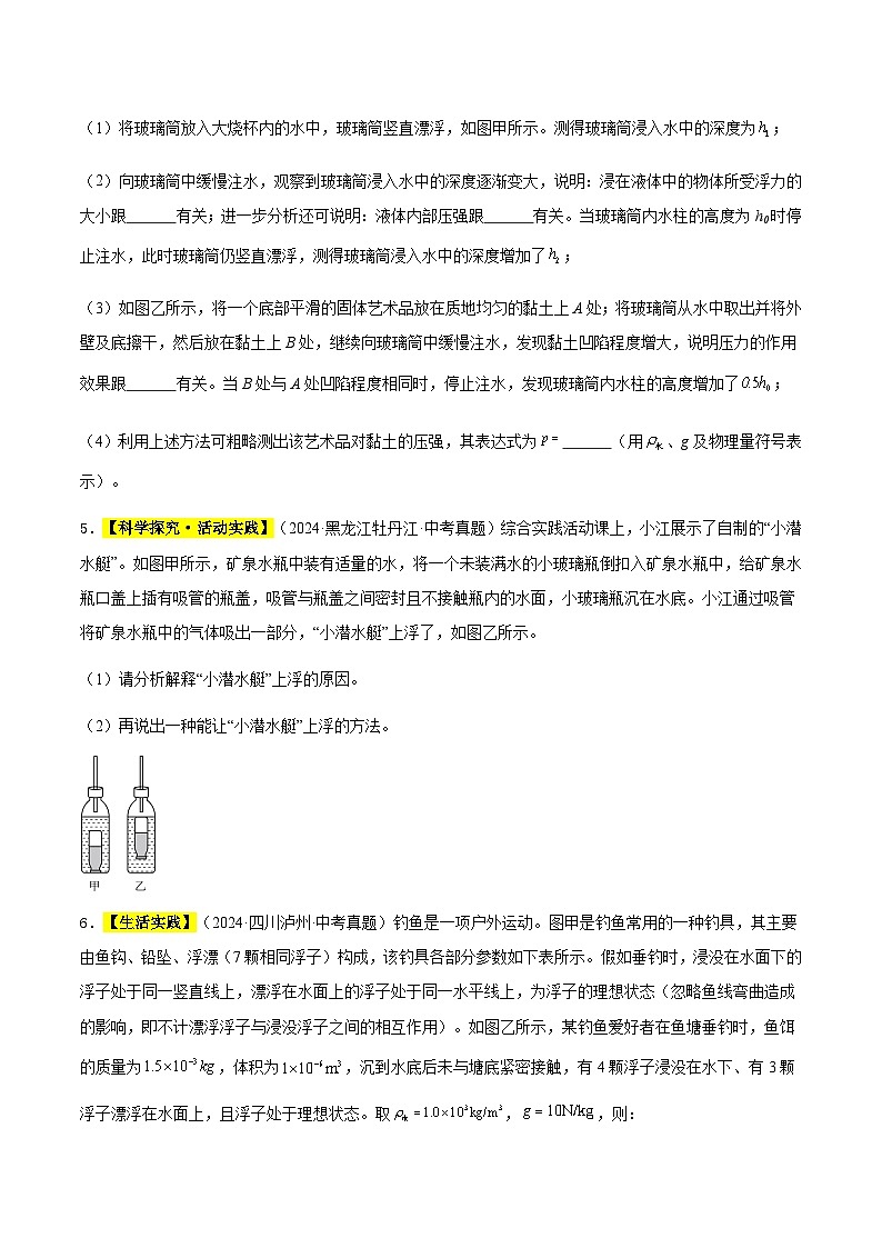 三年(2022-2024)中考物理真題分類匯編(全國通用)專題21 浮力的綜合計算及分析(原卷版)第3頁