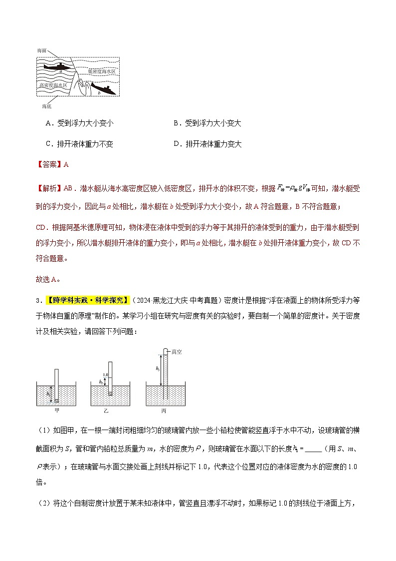 三年（2022-2024）中考物理真題分類匯編（全國通用）專題21 浮力的綜合計(jì)算及分析（解析版）第2頁