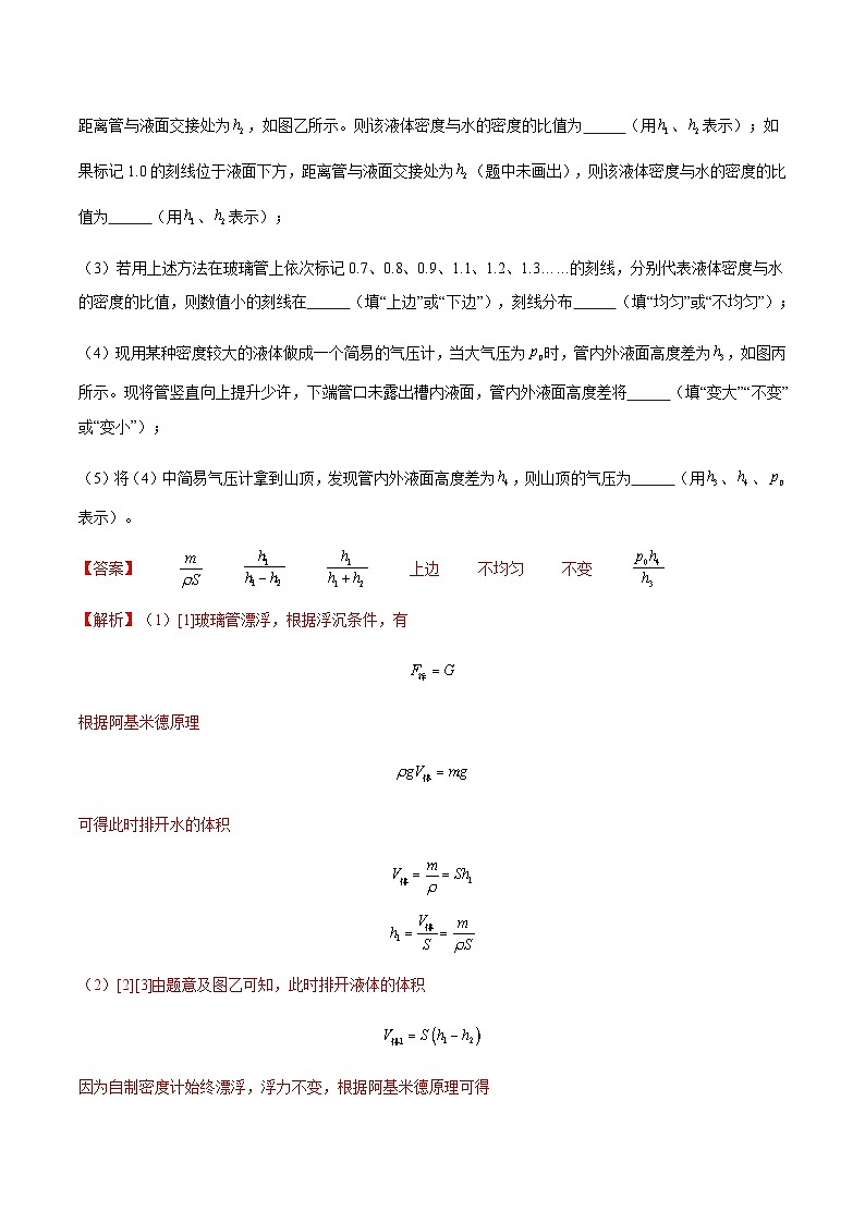 三年（2022-2024）中考物理真題分類匯編（全國通用）專題21 浮力的綜合計(jì)算及分析（解析版）第3頁