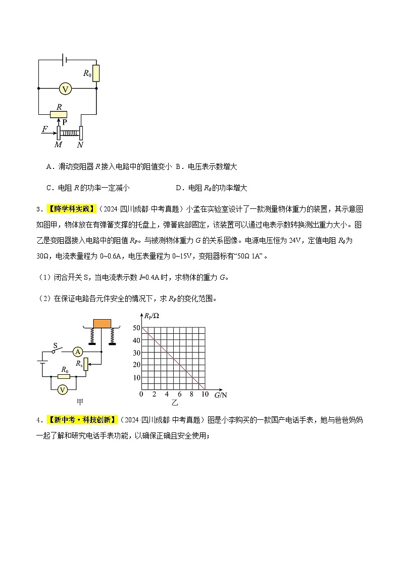 三年(2022-2024)中考物理真题分类汇编(全国通用)专题22 多状态电路分析与计算(原卷版)第2页