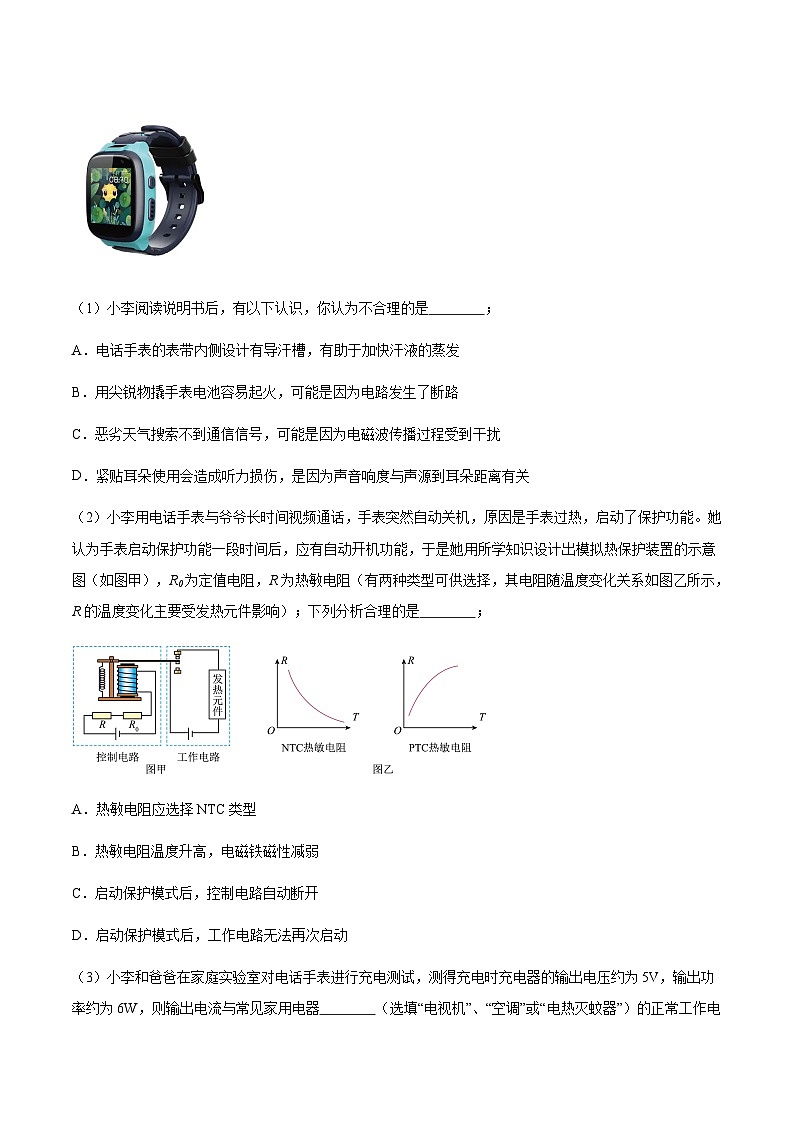 三年(2022-2024)中考物理真题分类汇编(全国通用)专题22 多状态电路分析与计算(原卷版)第3页