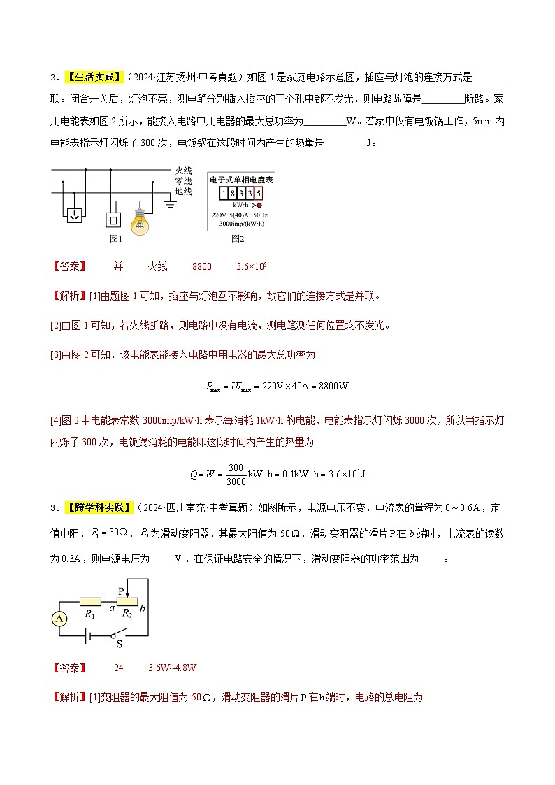 三年(2022-2024)中考物理真题分类汇编(全国通用)专题23 电路故障分析与电路极值问题(解析版)第2页