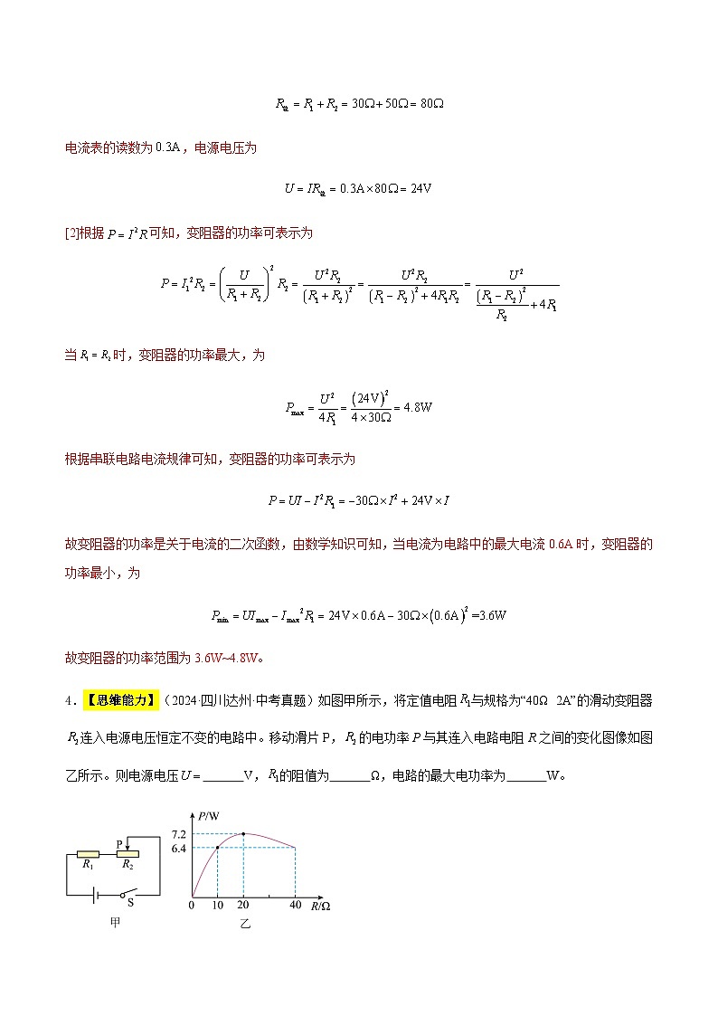 三年(2022-2024)中考物理真题分类汇编(全国通用)专题23 电路故障分析与电路极值问题(解析版)第3页