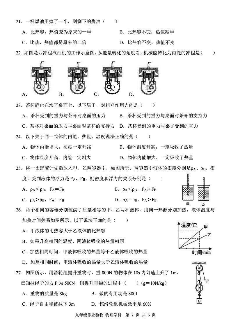 2023.8.29哈尔滨17中学九年级(上)开学测物理试卷及答案第2页