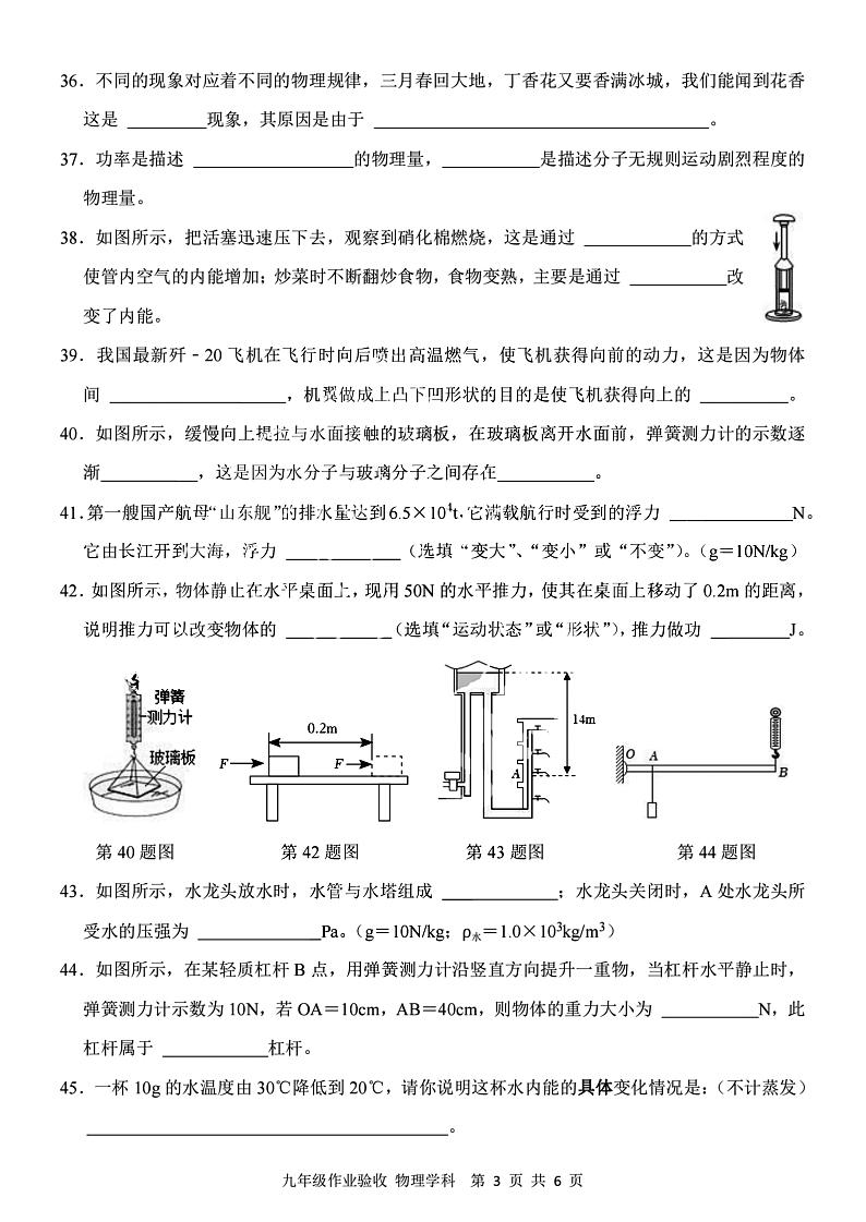 2023.8.29哈尔滨17中学九年级(上)开学测物理试卷及答案第3页