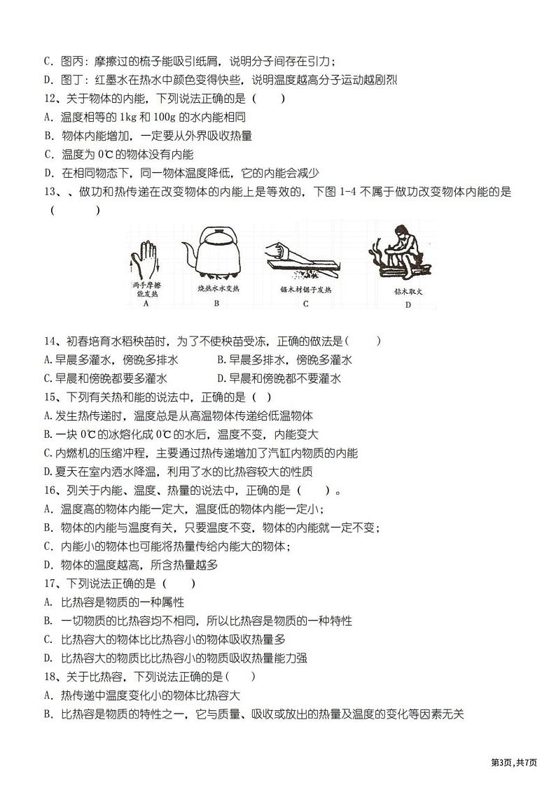 2023.8.30哈尔滨虹桥中学九年级(上)开学测物理试卷及答案第3页
