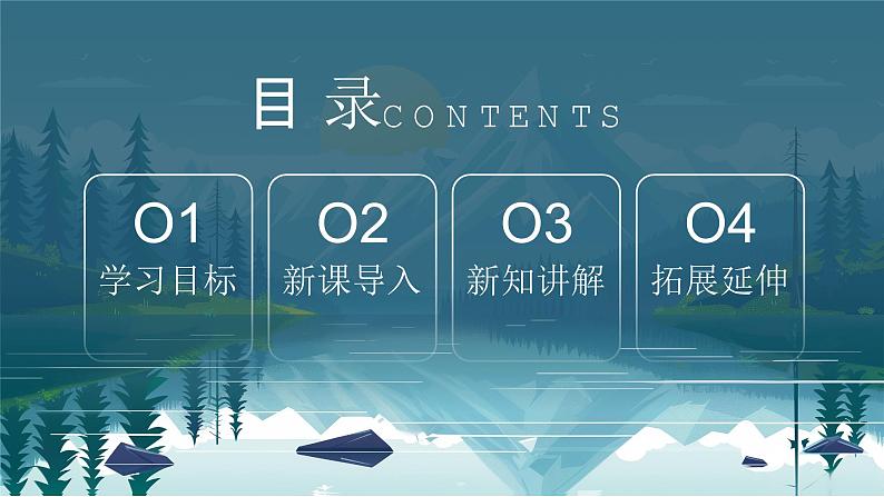 人教版(2024)八年级上册物理第三章 物态变化第二节融化与凝固第一课时融化和凝固的规律课件PPT02