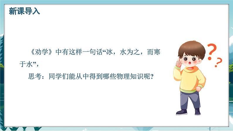 人教版(2024)八年级上册物理第三章 物态变化第二节融化与凝固第一课时融化和凝固的规律课件PPT08