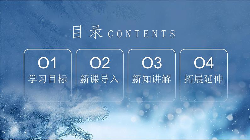 人教版(2024)八年级上册物理第三章 物态变化第二节融化与凝固第二课时融化和凝固的应用课件PPT02