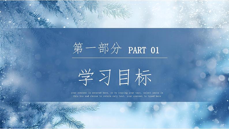 人教版(2024)八年级上册物理第三章 物态变化第二节融化与凝固第二课时融化和凝固的应用课件PPT03
