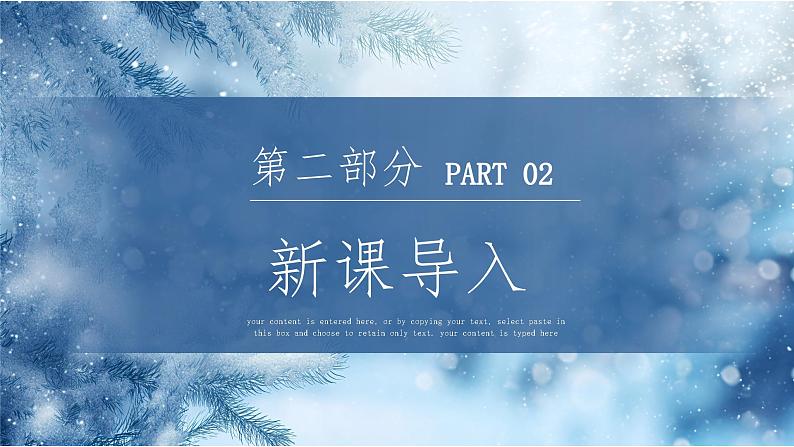 人教版(2024)八年级上册物理第三章 物态变化第二节融化与凝固第二课时融化和凝固的应用课件PPT05