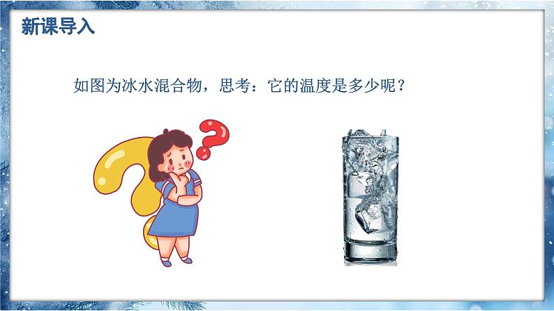 人教版(2024)八年级上册物理第三章 物态变化第二节融化与凝固第二课时融化和凝固的应用课件PPT07