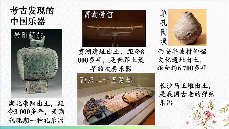 3.5 跨学科实践:中国乐器 课件 -2024-2025学年八年级物理教科版(2024)上册05