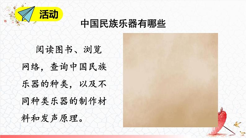 3.5 跨学科实践:中国乐器 课件 -2024-2025学年八年级物理教科版(2024)上册08