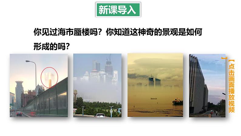 4.4 光的折射 课件 -2024-2025学年八年级物理教科版(2024)上册03