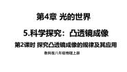八年级上册（2024）5 科学探究：凸透镜成像教案配套ppt课件