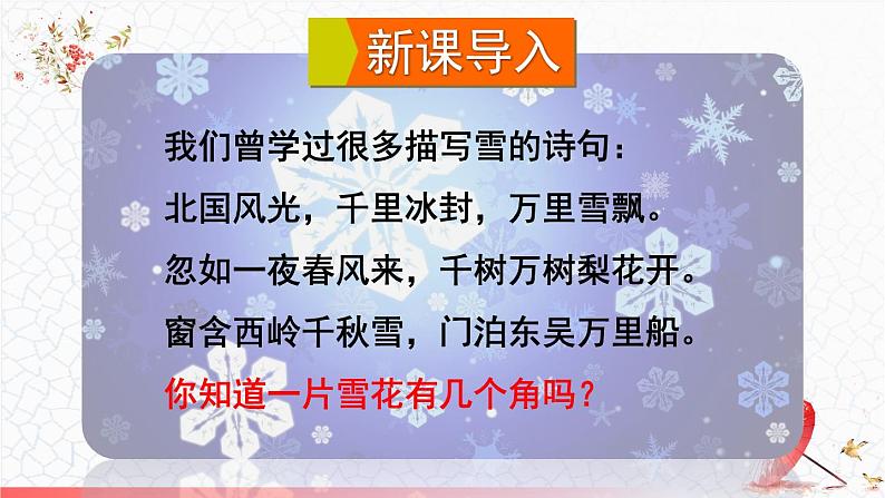 5.2 熔化和凝固 课件 -2024-2025学年八年级物理教科版(2024)上册02