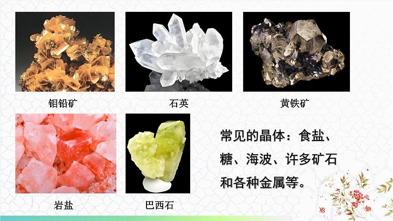 5.2 熔化和凝固 课件 -2024-2025学年八年级物理教科版(2024)上册04