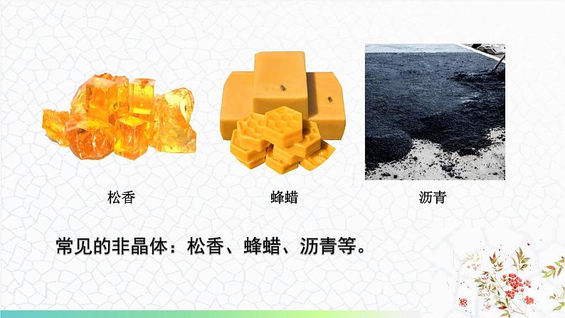 5.2 熔化和凝固 课件 -2024-2025学年八年级物理教科版(2024)上册06