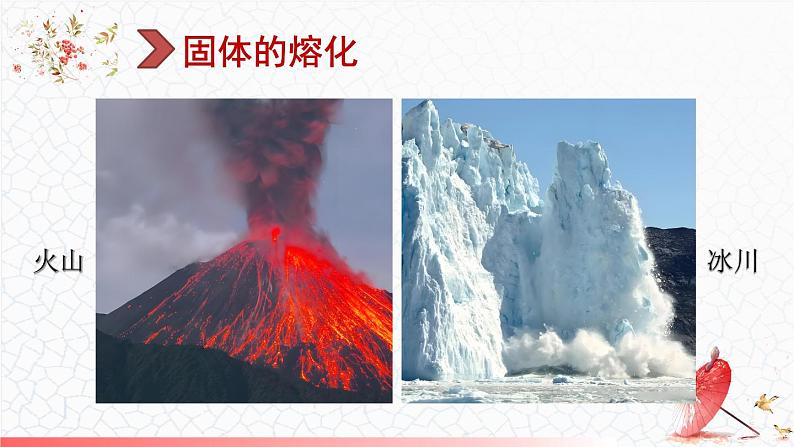 5.2 熔化和凝固 课件 -2024-2025学年八年级物理教科版(2024)上册08