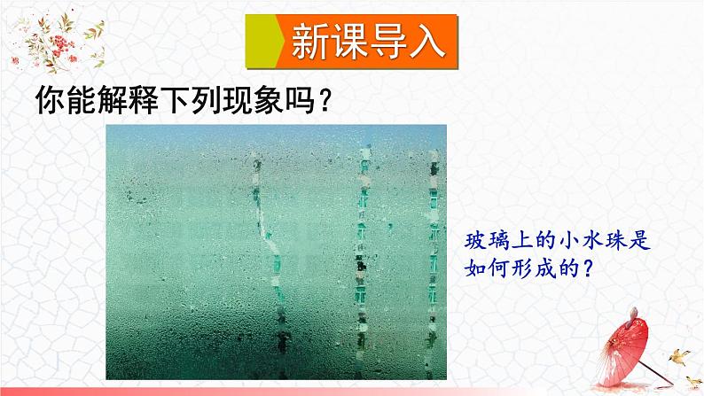 5.3 汽化和液化 课件 -2024-2025学年八年级物理教科版(2024)上册02