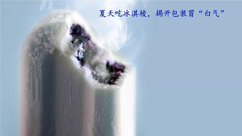 5.3 汽化和液化 课件 -2024-2025学年八年级物理教科版(2024)上册03