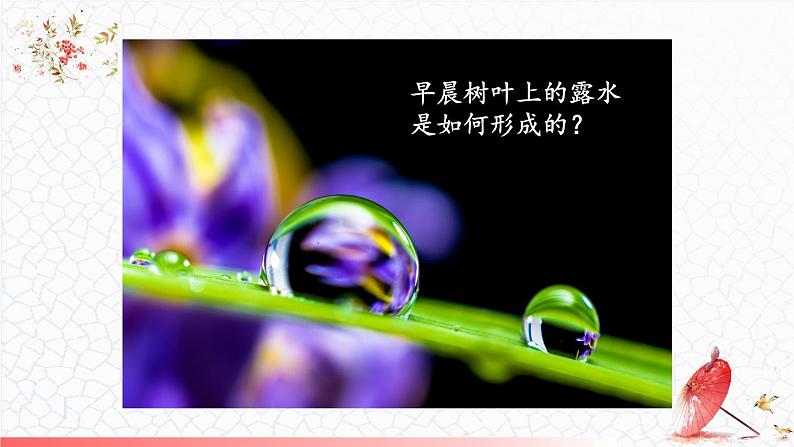 5.3 汽化和液化 课件 -2024-2025学年八年级物理教科版(2024)上册04