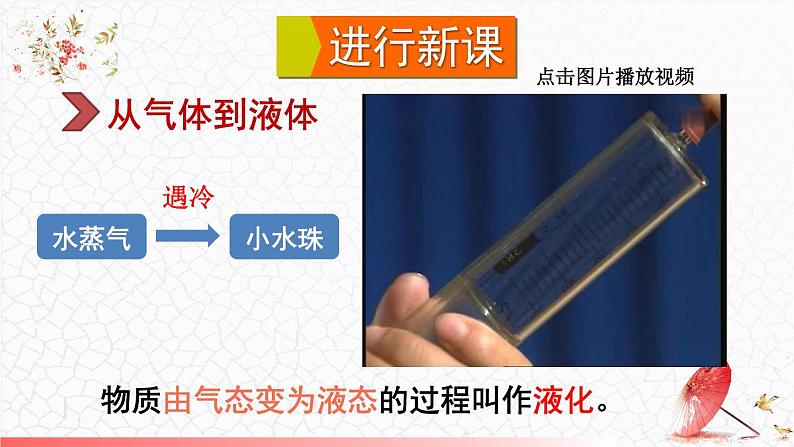 5.3 汽化和液化 课件 -2024-2025学年八年级物理教科版(2024)上册05