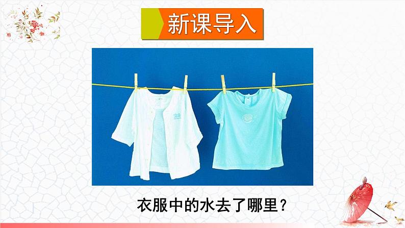 5.3 汽化和液化 课件 -2024-2025学年八年级物理教科版(2024)上册02