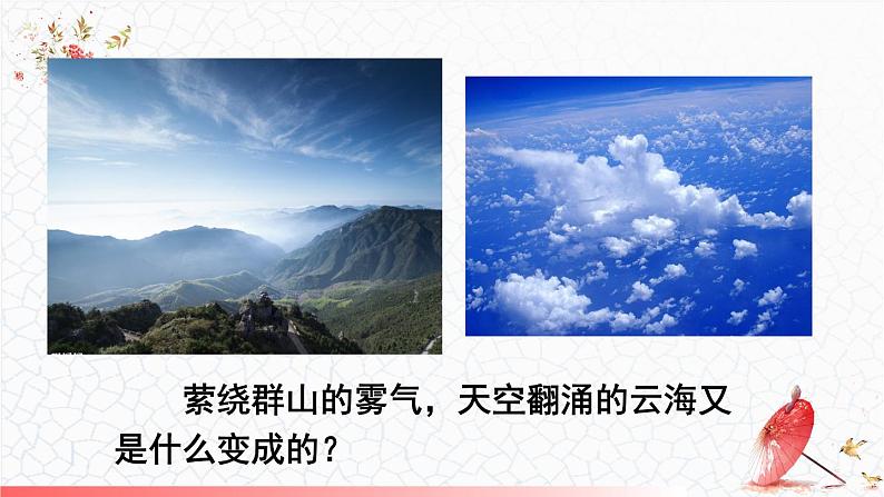 5.3 汽化和液化 课件 -2024-2025学年八年级物理教科版(2024)上册03