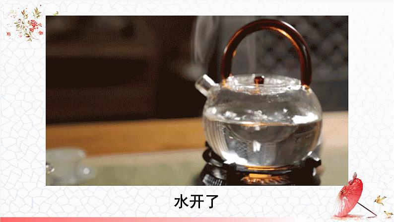5.3 汽化和液化 课件 -2024-2025学年八年级物理教科版(2024)上册04