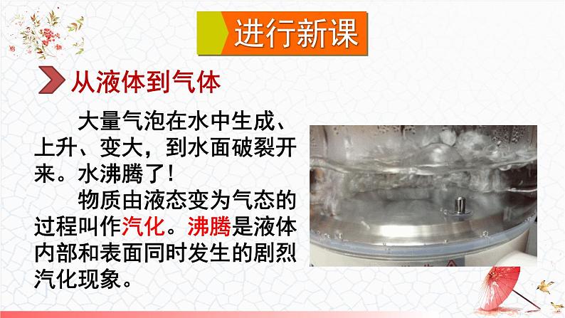 5.3 汽化和液化 课件 -2024-2025学年八年级物理教科版(2024)上册05