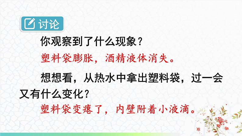 5.3 汽化和液化 课件 -2024-2025学年八年级物理教科版(2024)上册07