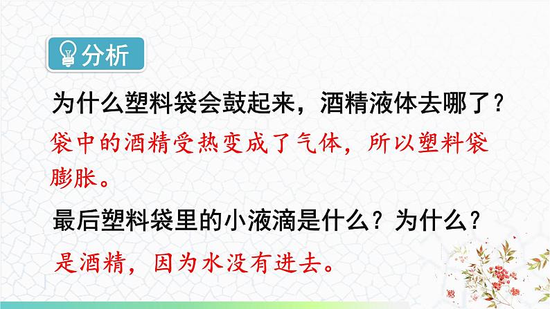 5.3 汽化和液化 课件 -2024-2025学年八年级物理教科版(2024)上册08