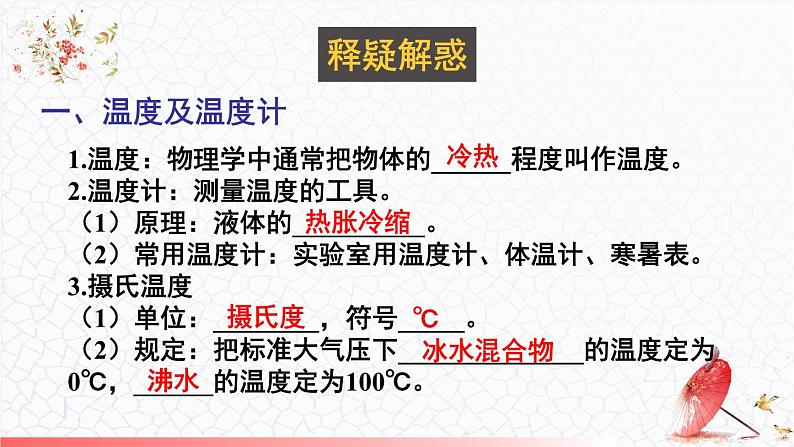 第5章 物态变化 章末复习 课件 -2024-2025学年八年级物理教科版(2024)上册第2页