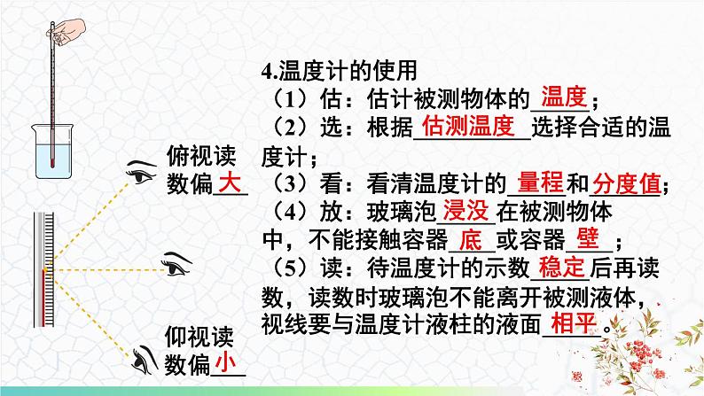 第5章 物态变化 章末复习 课件 -2024-2025学年八年级物理教科版(2024)上册第3页