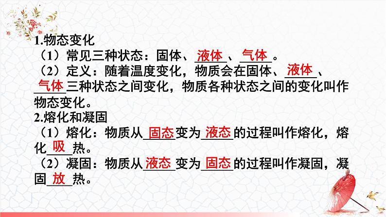 第5章 物态变化 章末复习 课件 -2024-2025学年八年级物理教科版(2024)上册第7页