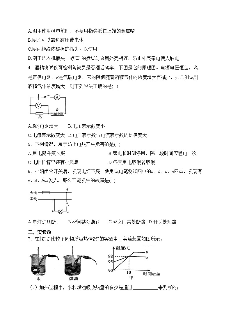 辽宁省葫芦岛市绥中县2024届九年级上学期期末考试物理试卷(含答案)第2页