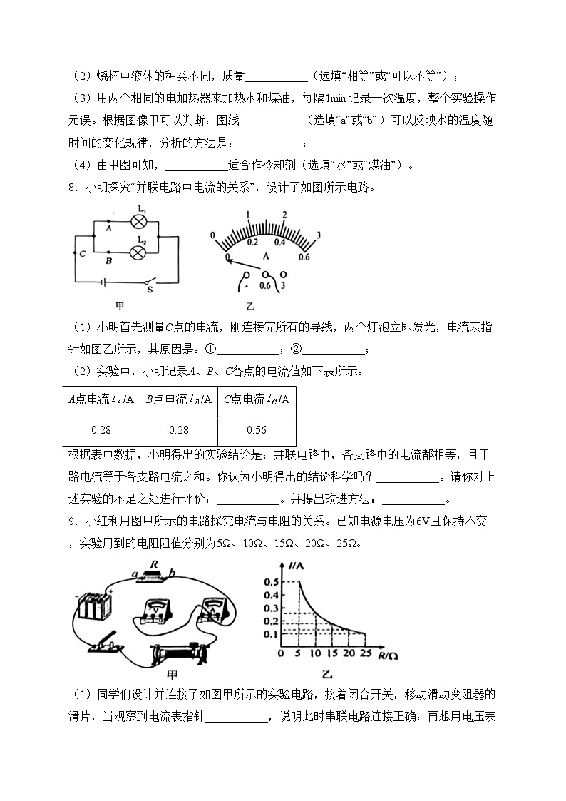 辽宁省葫芦岛市绥中县2024届九年级上学期期末考试物理试卷(含答案)第3页