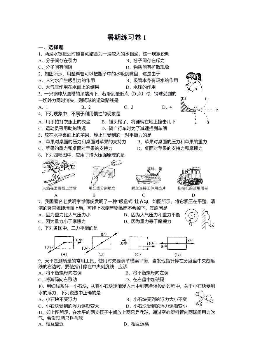 2024初二物理暑期练习卷1(1)