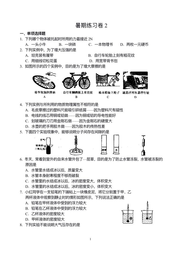 2024初二物理暑期练习卷2