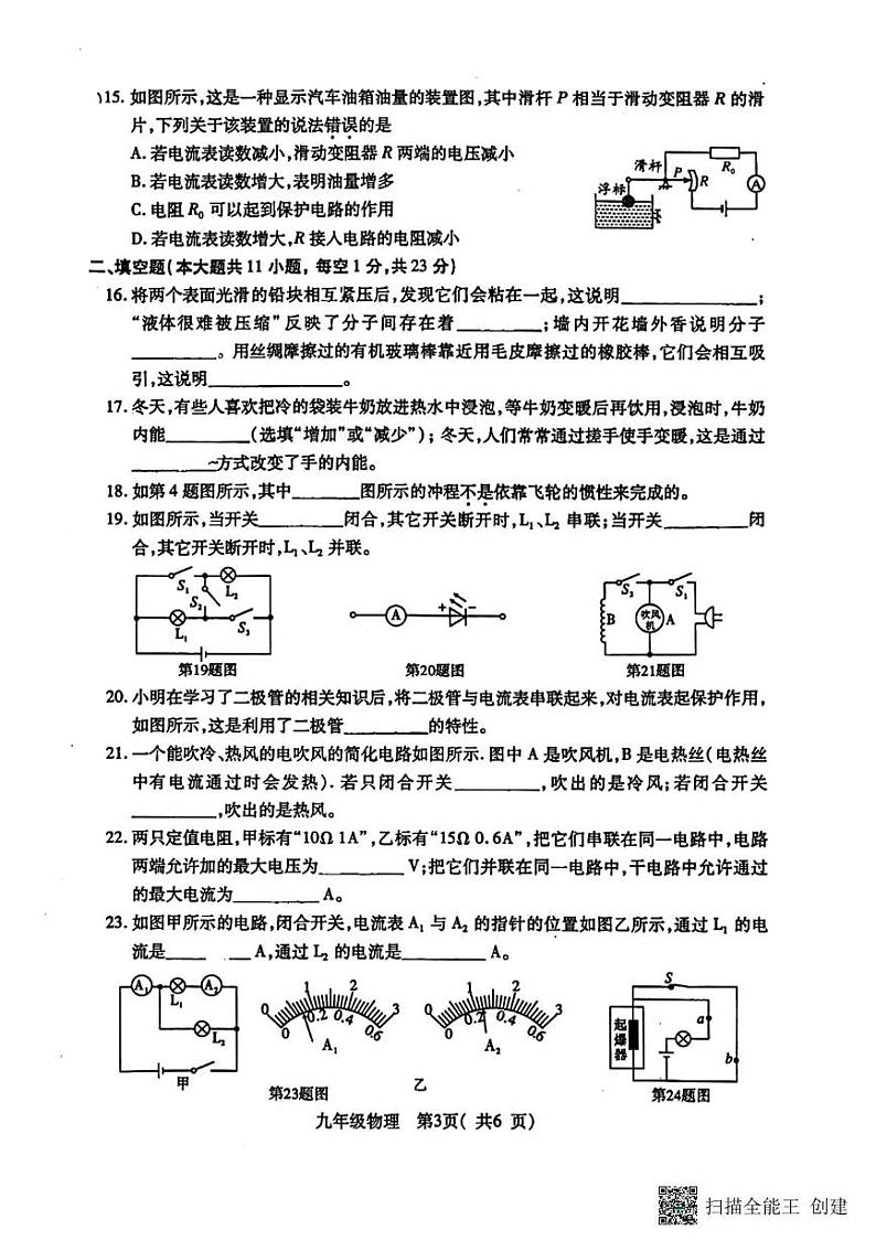 湖北省荆州市沙市区2023-2024学年九年级上学期期中物理试卷03