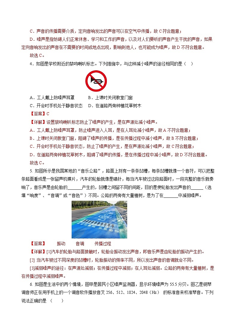 【核心素養(yǎng)】人教版八年級(jí)上冊(cè)+第二章 +第5節(jié)《跨學(xué)科實(shí)踐:制作隔音房間模型》分層練習(xí)【解析版】第2頁(yè)