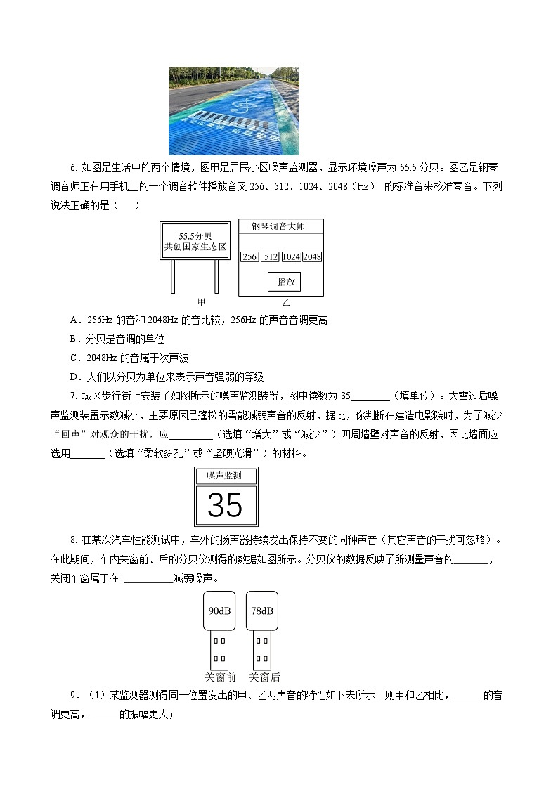 【核心素養(yǎng)】人教版八年級(jí)上冊(cè)+第二章 +第5節(jié)《跨學(xué)科實(shí)踐:制作隔音房間模型》分層練習(xí)【原卷版】第2頁(yè)