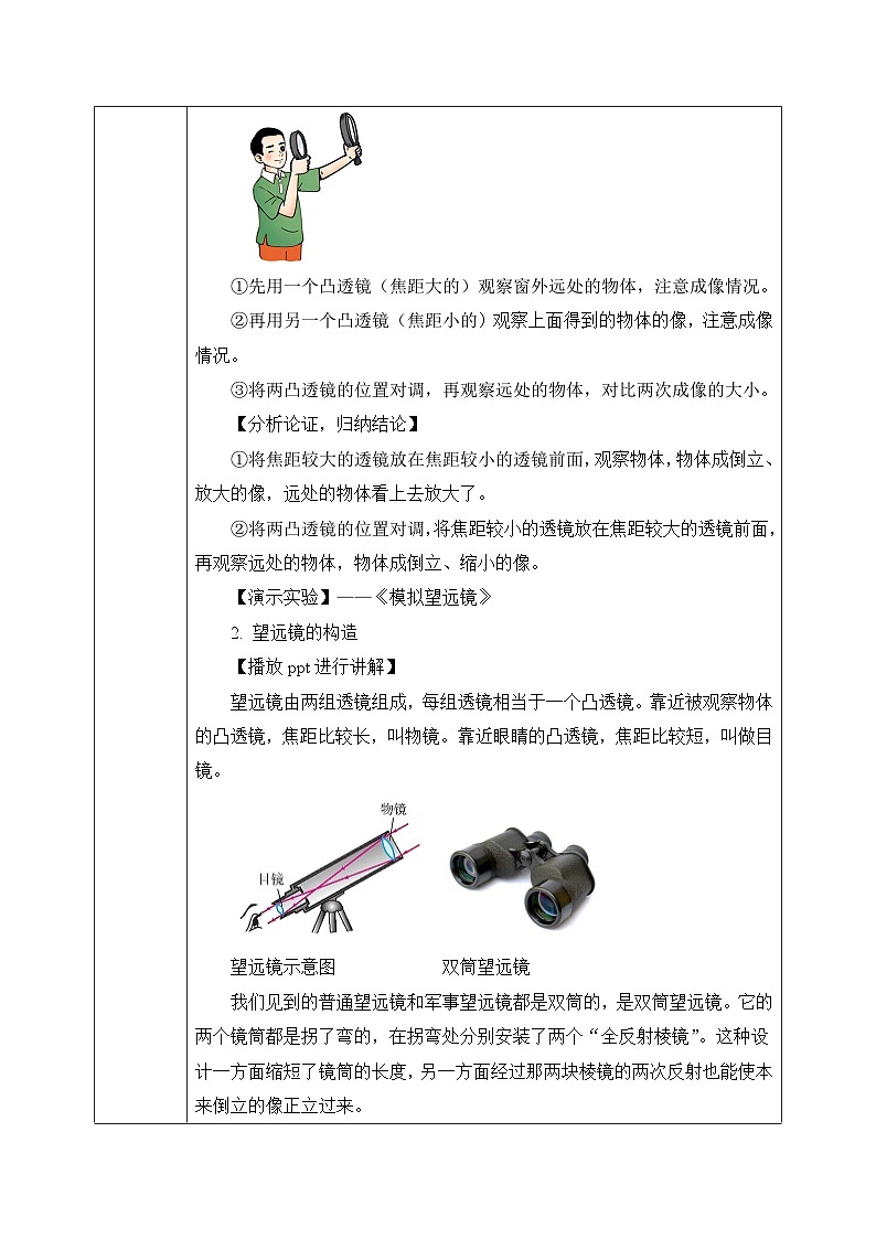 【核心素養(yǎng)】人教版八年級(jí)上冊(cè)+第五章+第5節(jié)《跨學(xué)科實(shí)踐：制作望遠(yuǎn)鏡》教案第2頁(yè)