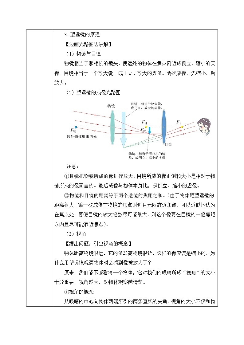 【核心素養(yǎng)】人教版八年級(jí)上冊(cè)+第五章+第5節(jié)《跨學(xué)科實(shí)踐：制作望遠(yuǎn)鏡》教案第3頁(yè)