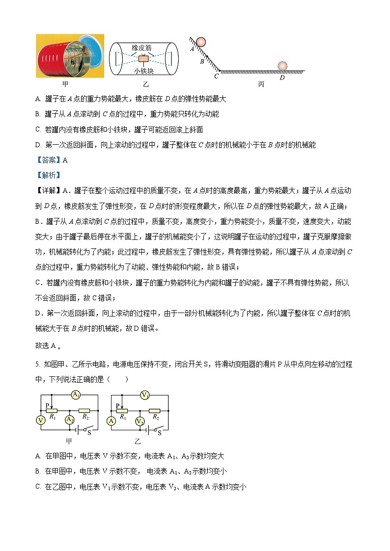 2024年辽宁省百校联考中考一模物理试题(原卷版+解析版)03