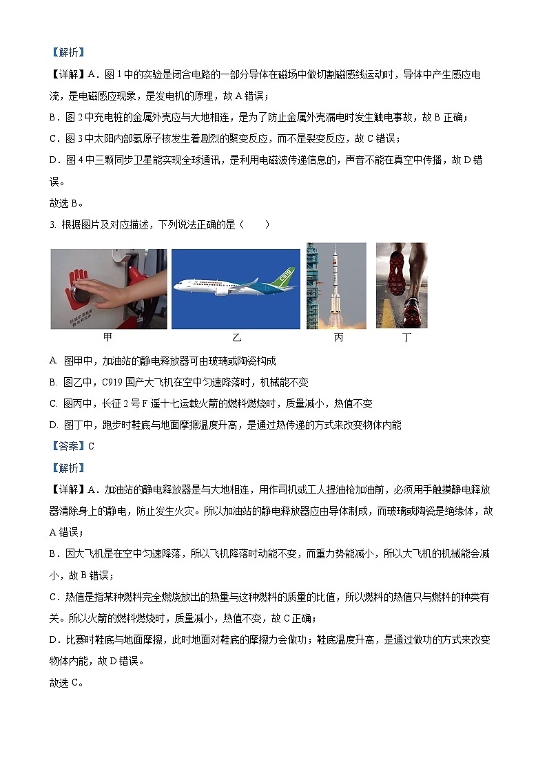 2024年广东省深圳市34校中考第二次适应性联合测试物理试题(原卷版+解析版)02
