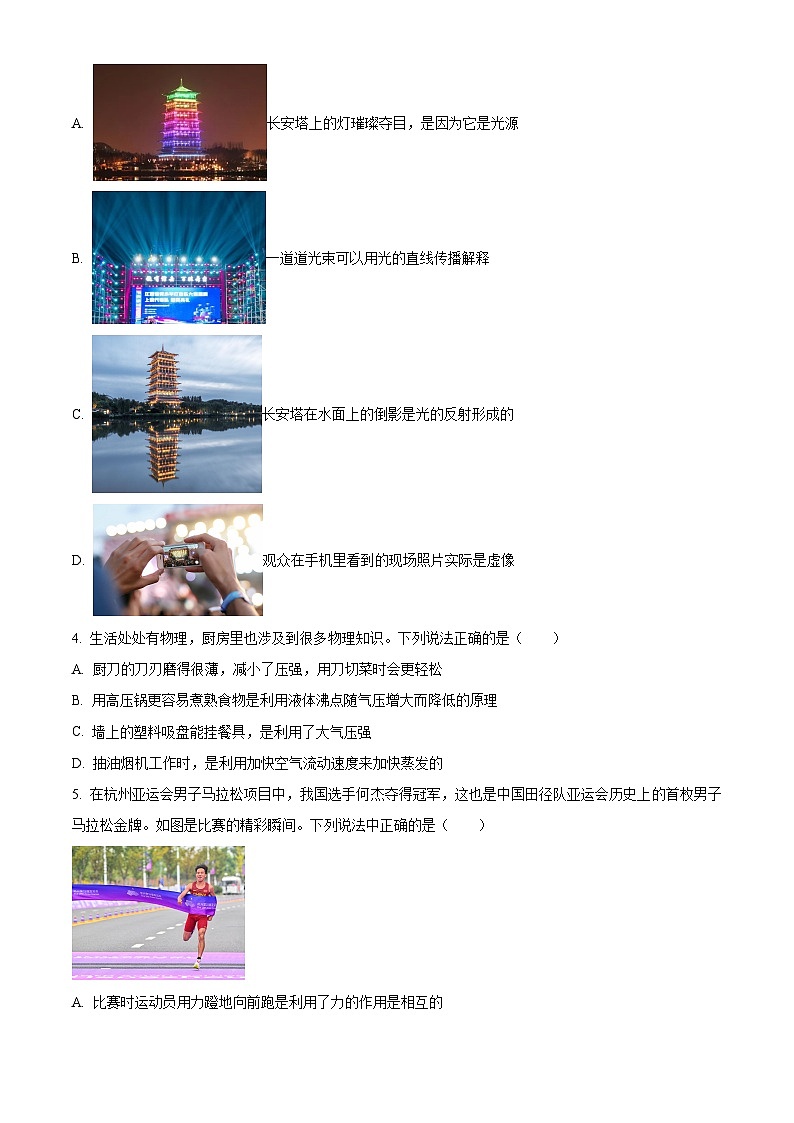 2024年陕西省西安市长安区中考一模物理试题(原卷版+解析版)02